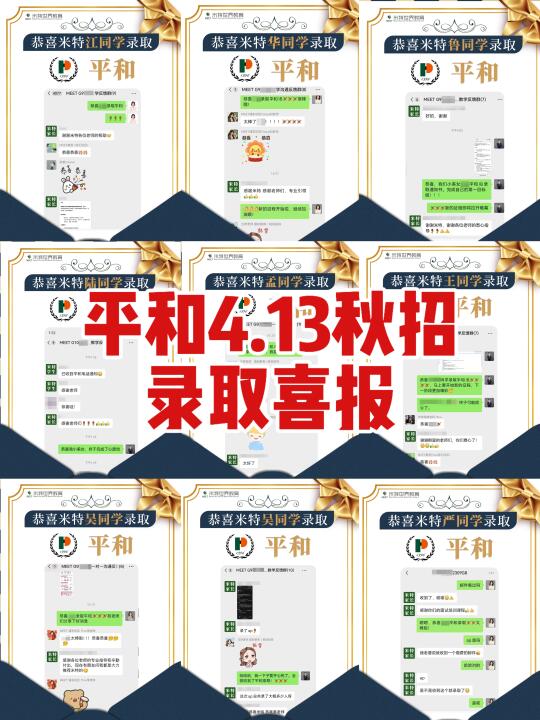 平和秋招录取offer来了‼️