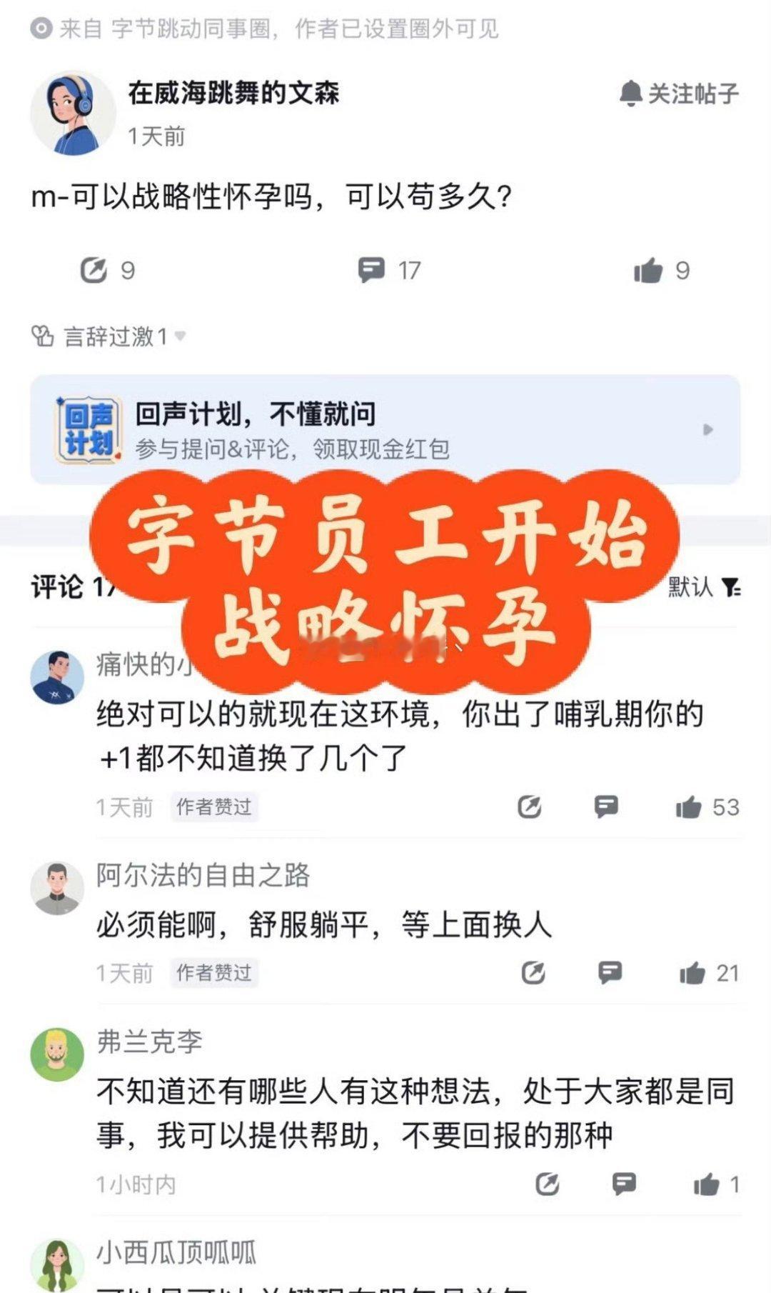 字节跳动 战略性怀孕这个是啥意思我没看懂 ​​​