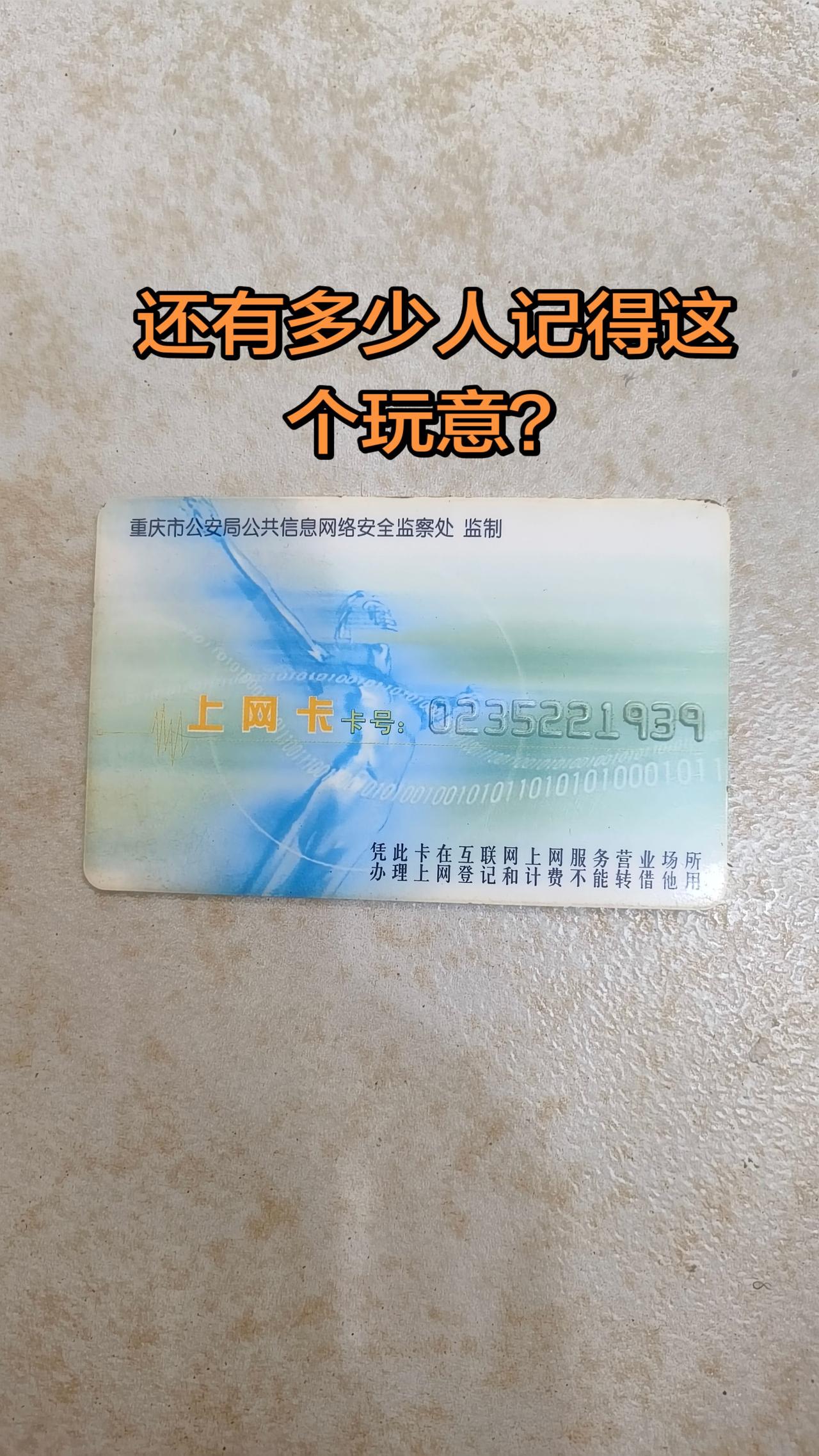 每次上网之前都要充值，现在谁还记得。上热门🔥