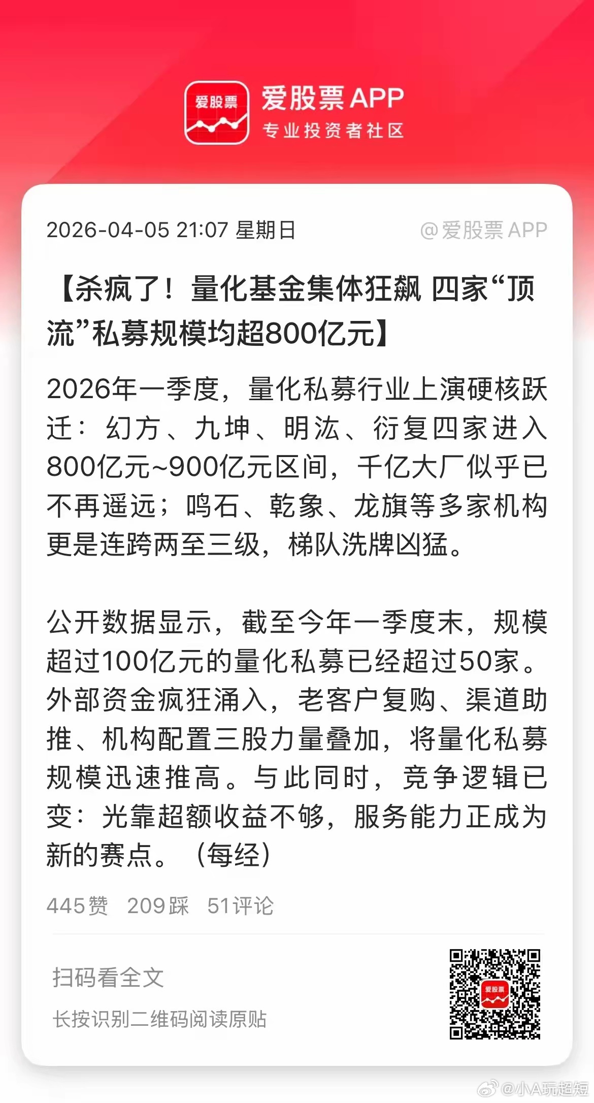 现在A股量化私募太猛了，800亿以上规模就有4家，500亿规模以上有10家，比巅