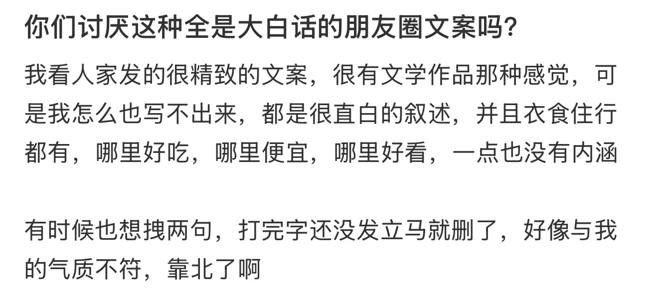 你们讨厌这种全是大白话的朋友圈文案吗？ ​​​