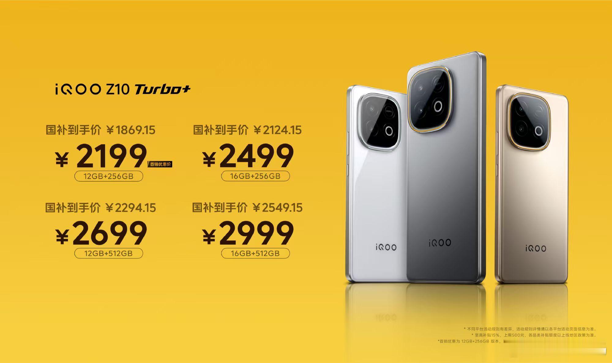 iQOO Z10 Turbo+价格公布：搭载天玑9400+处理器，还有8000m