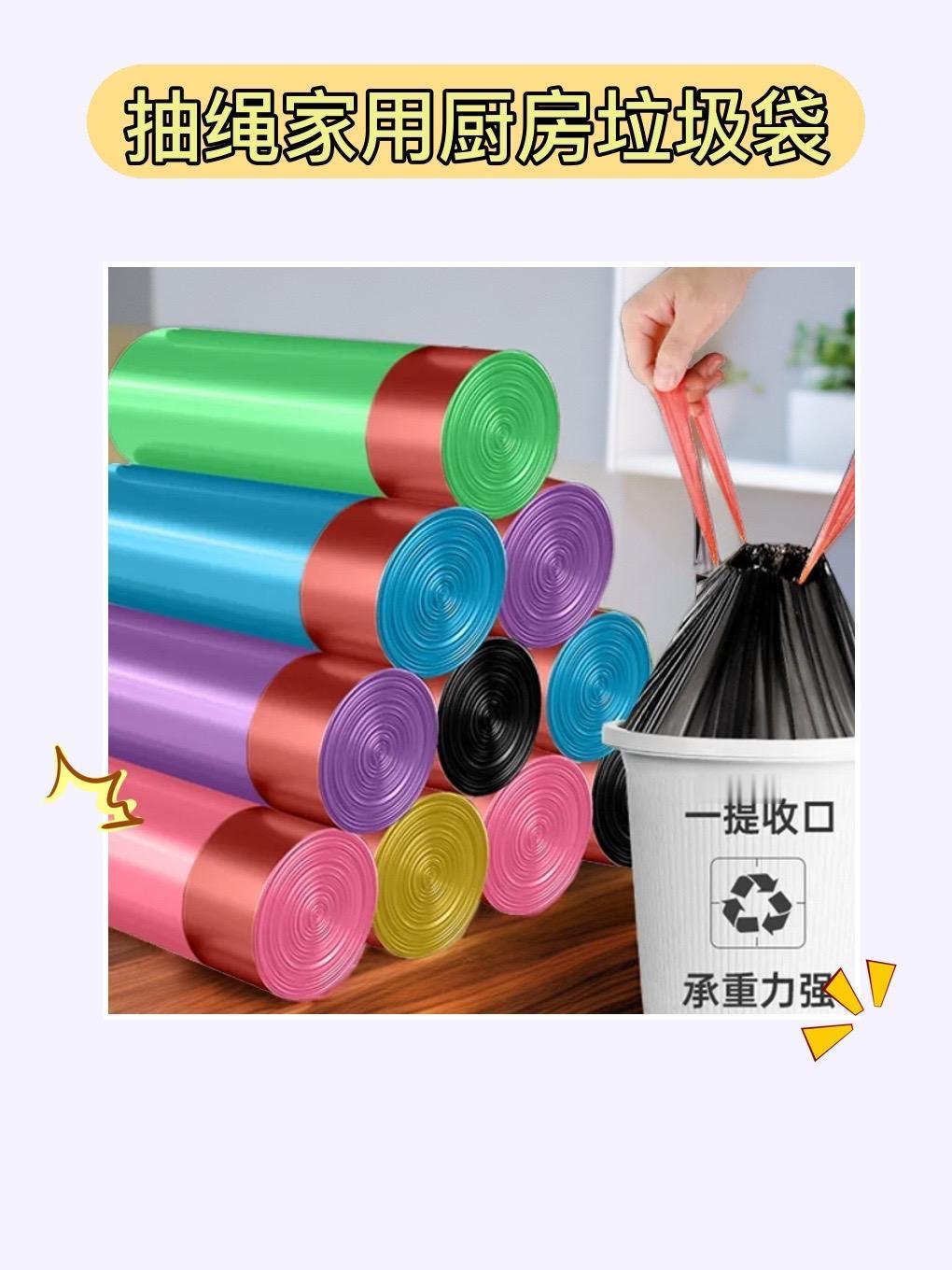 **加厚 XG抽绳手提式垃圾袋家用清洁不脏手自动收口塑料垃圾袋！自动分类设计，让