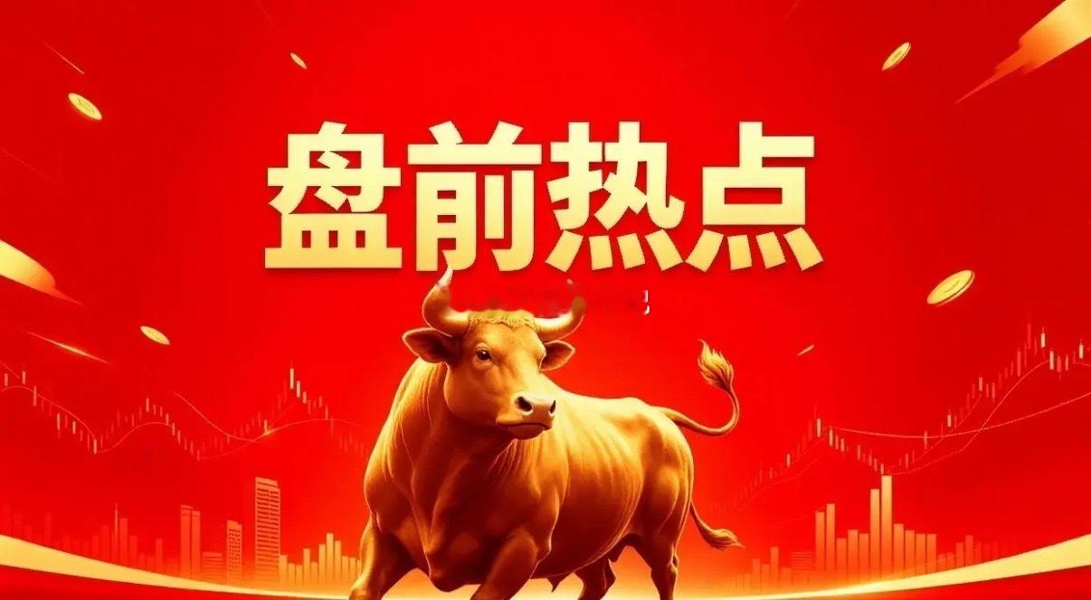 明日热点一、高带宽内存联瑞新材、佰维存储、江波龙、深科技、兆易创新、长鑫存储、紫