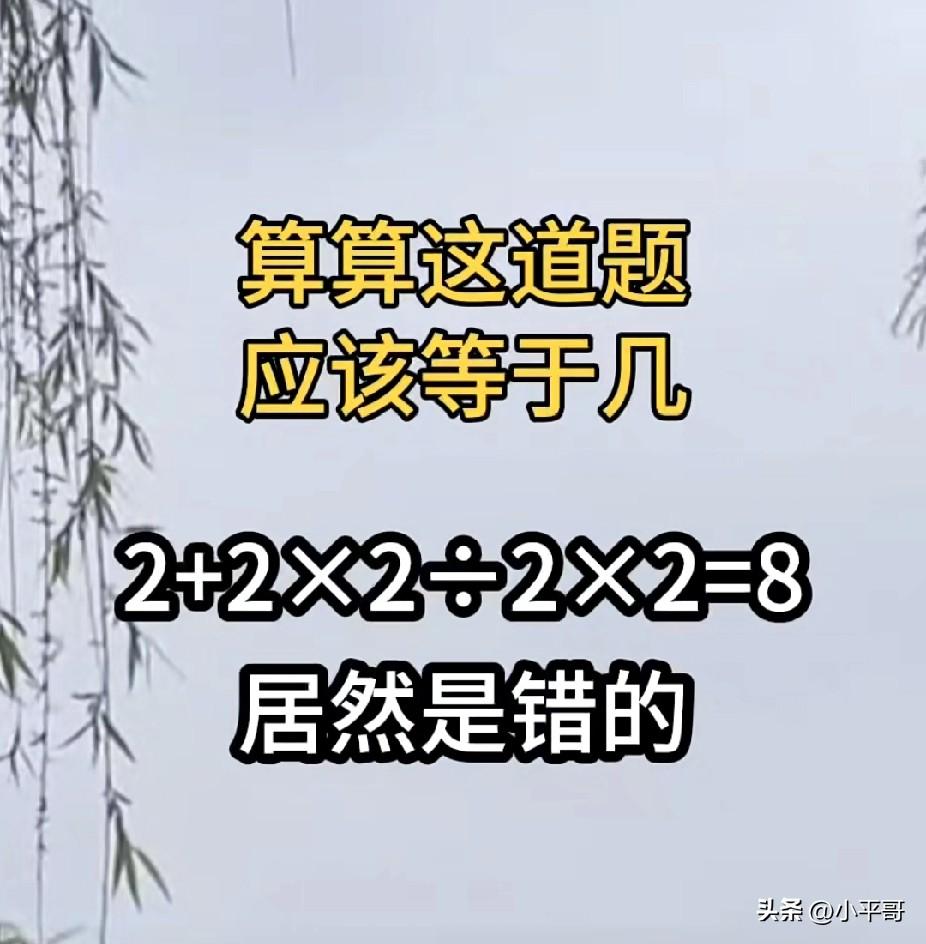 算算这道题，应该等于几？