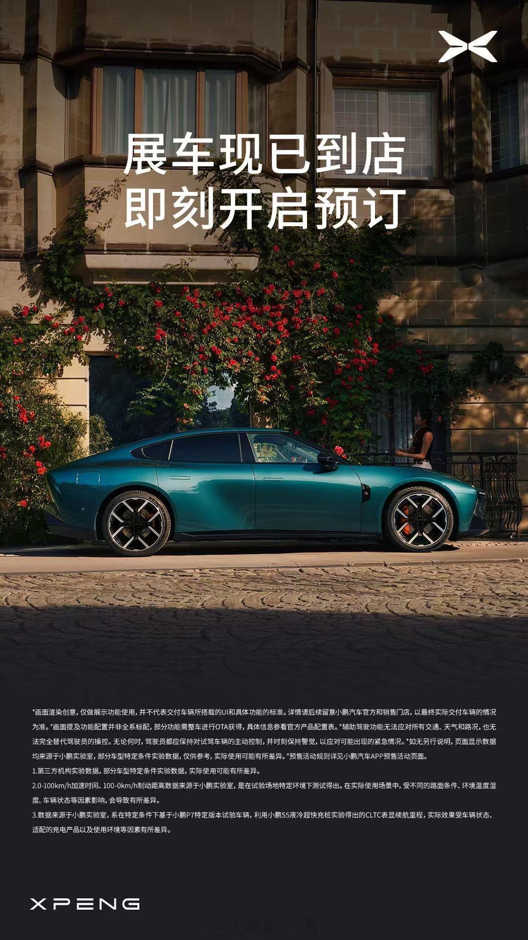 打破未来出行想象，全新小鹏P7展车已陆续到店。一图读懂全新小鹏P7亮点！解锁时尚