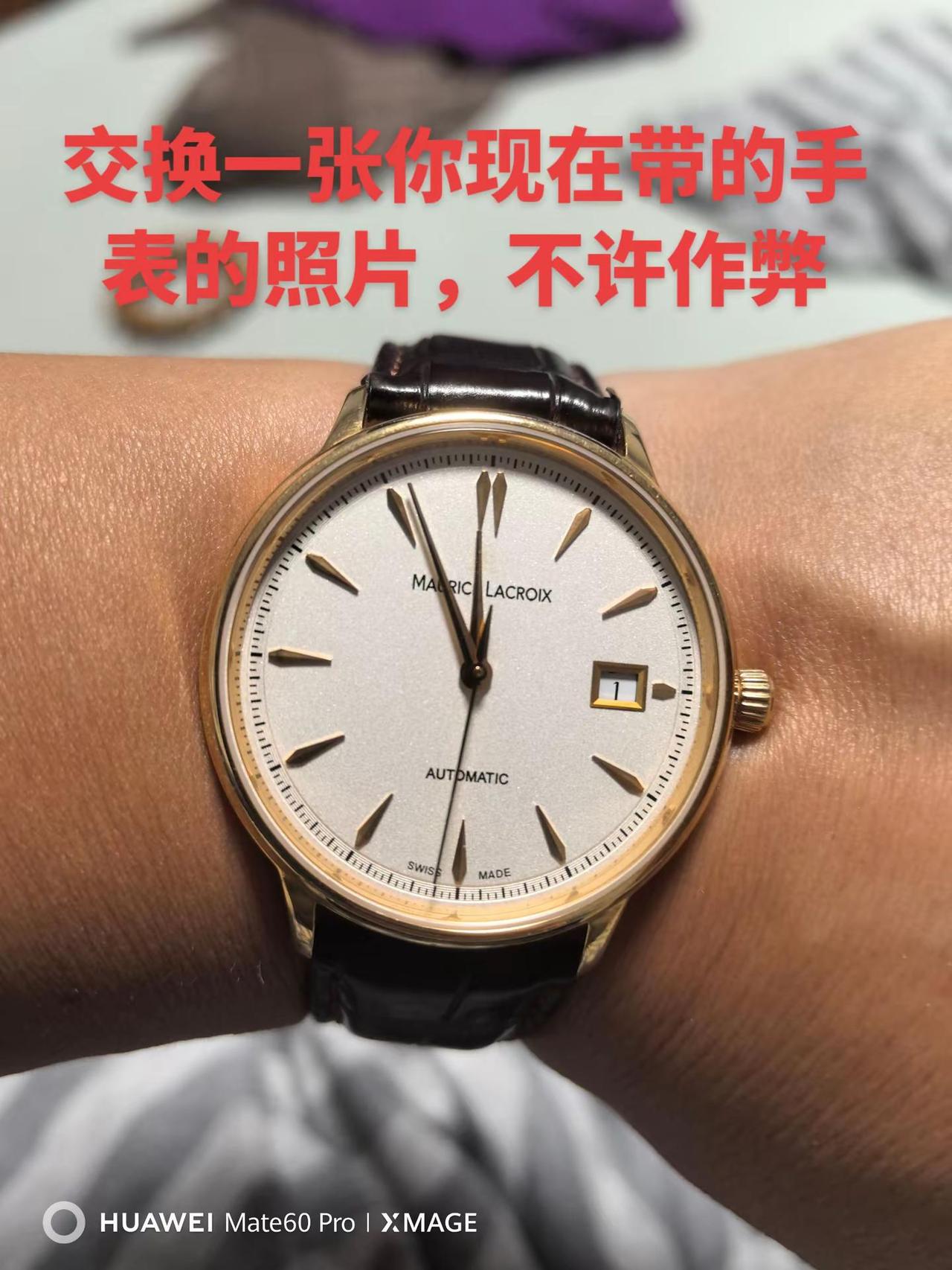 交换一张你最近带的手表的照片吧，不许作弊。机械腕表 送自己的礼物 手表 上热门?