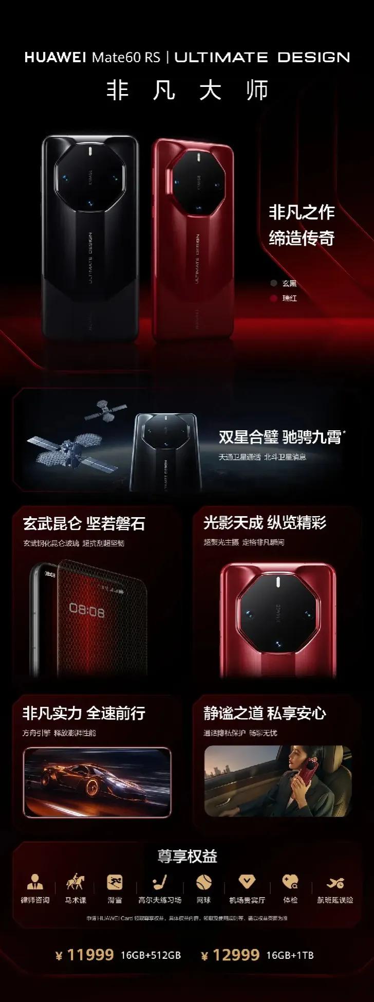 太香了，华为mate60 Rs非凡大师

16➕512只要11999
16➕1T