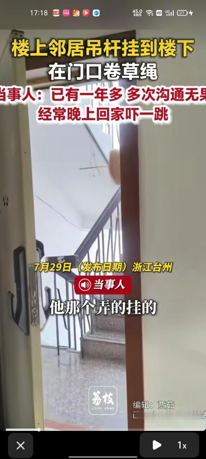 7月28日，浙江台州。网友发视频称，楼上邻居用吊杆挂在楼下，在门口卷草绳，晚上回