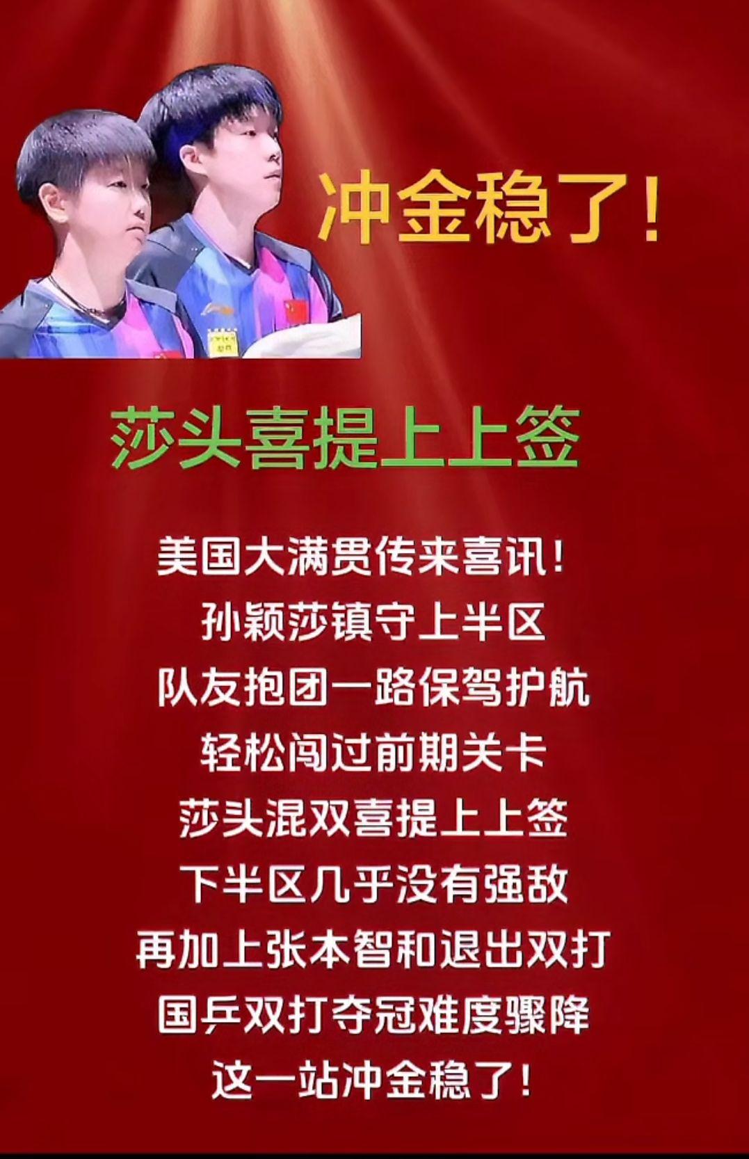 冲金稳了！莎头喜提上上签！