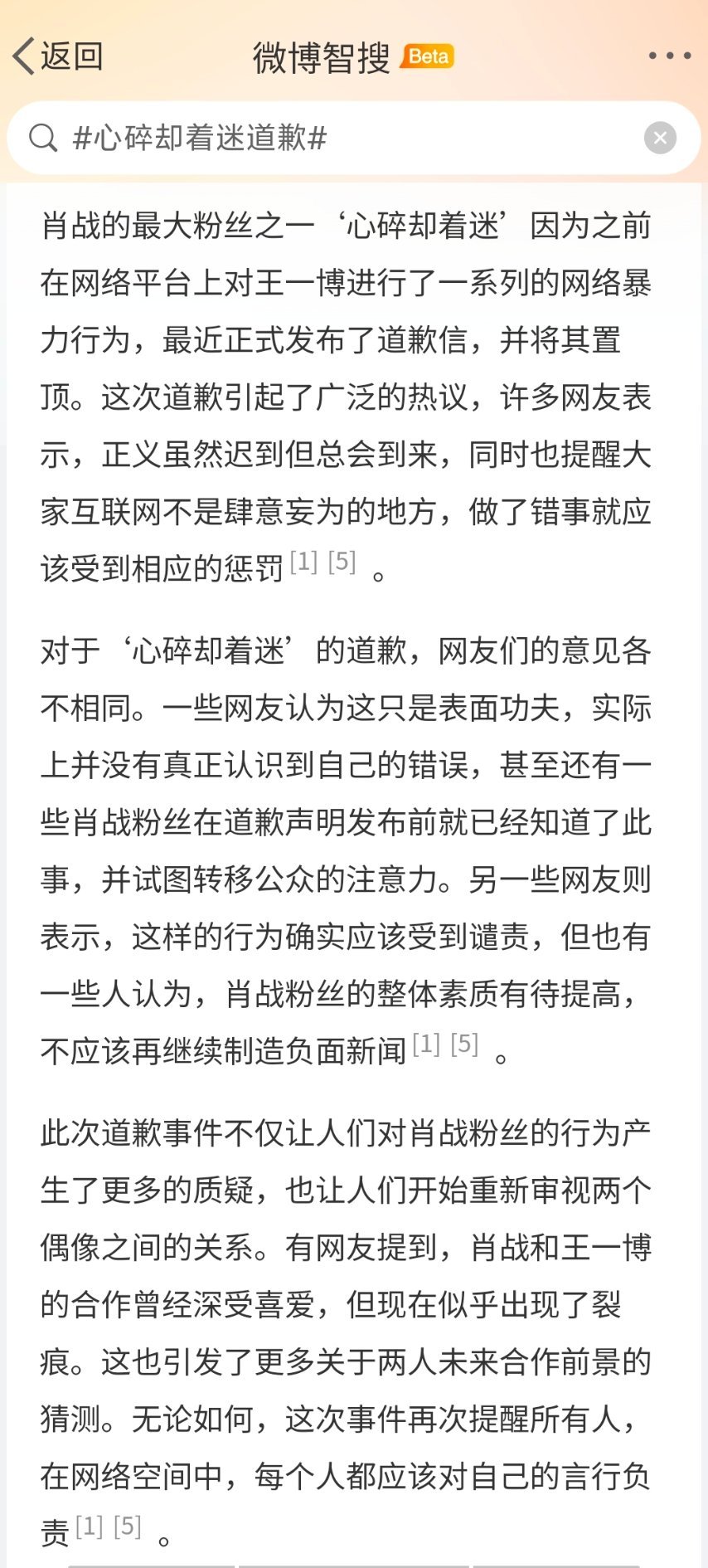 心碎却着迷道歉 AI总结的不错。道歉和赔偿的意义是什么，是警示和反思。如果一个有