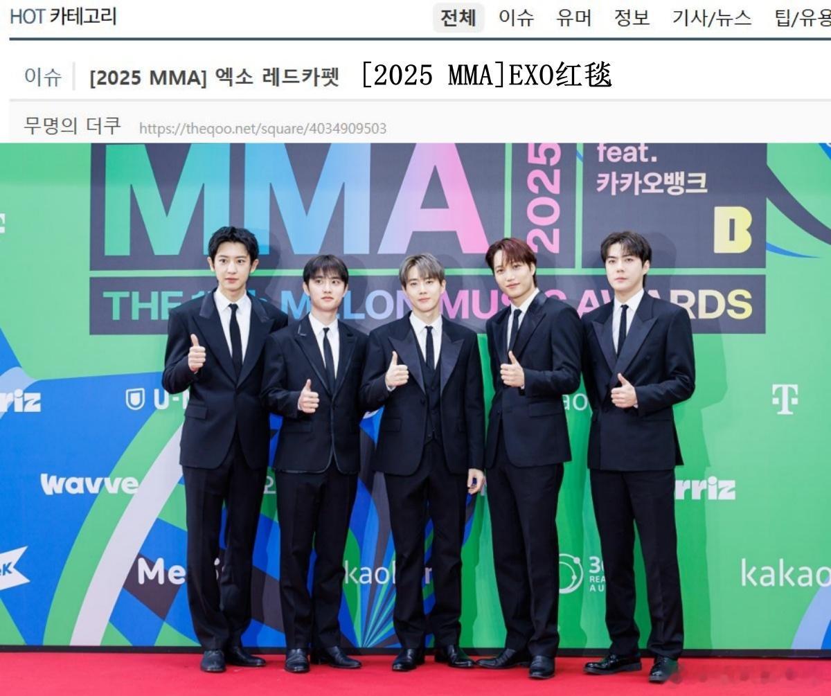 🔥韩网热帖评论翻译🔥EXO MMA红毯MMA红毯EXO压轴 cr.theqo