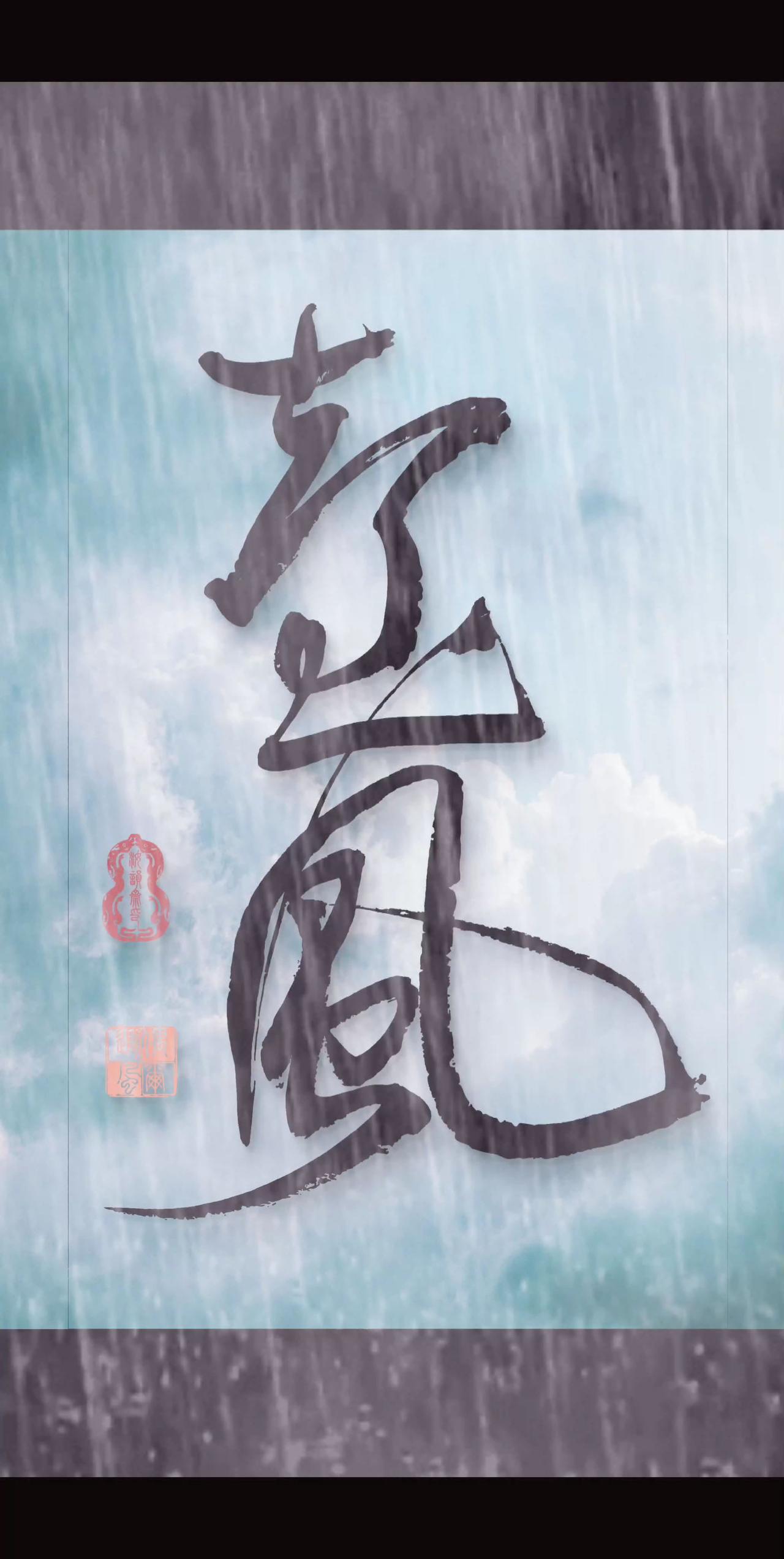 以墨会友 笔墨当随时代