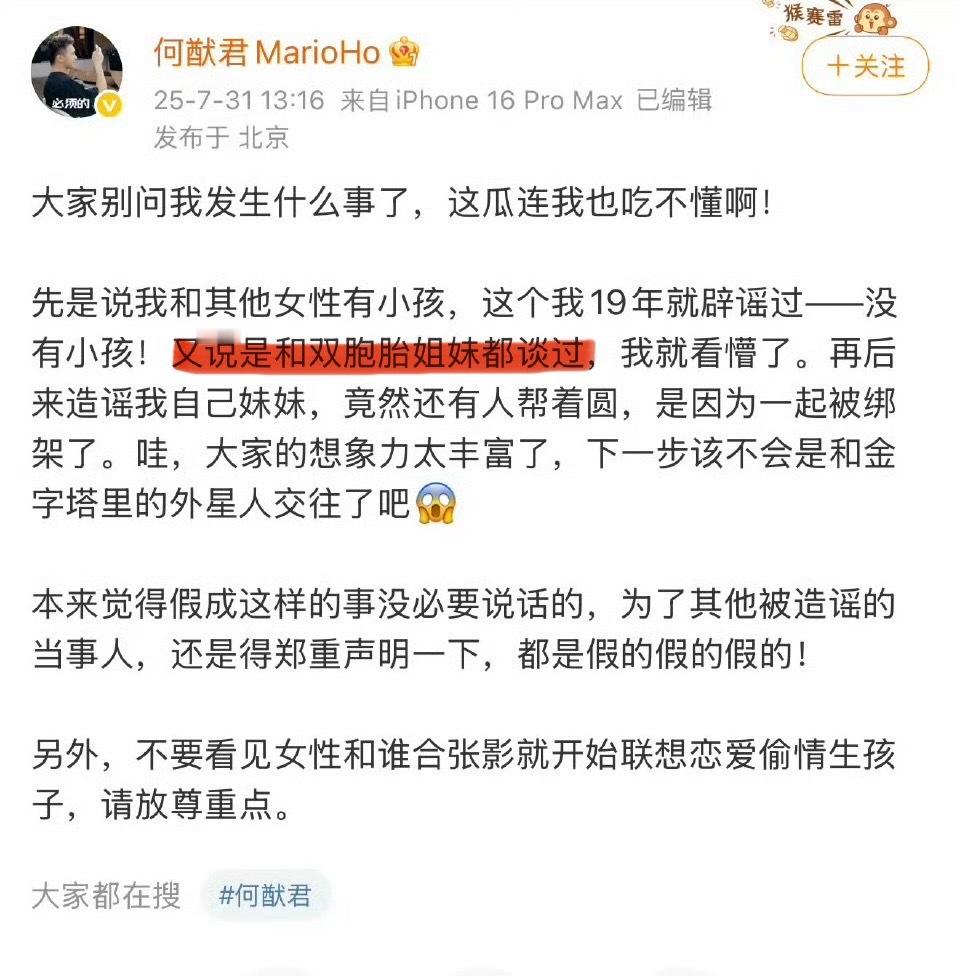 是说这个？[思考][思考][思考]何猷君辟谣私生子传闻 ​​​