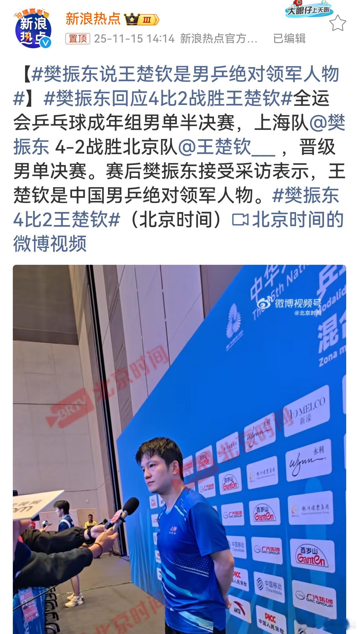 樊振东的评价完美诠释了体育精神，比赛有胜负，但竞技无边界。他以真诚的态度认可对手