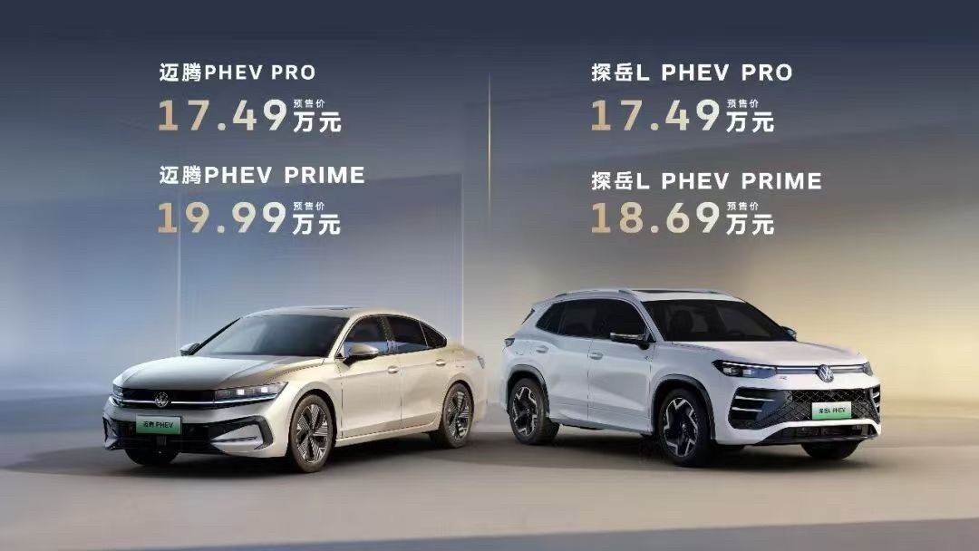一汽-大众 6月8日，搭载黄金超混的一汽-大众迈腾PHEV、探岳L PHEV正式