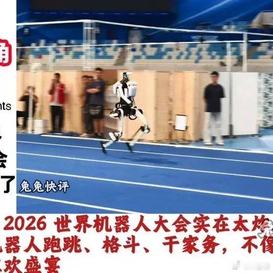 《2026世界机器人大会真的是夯爆了！》播放量：1.2万点赞量：218网页链接