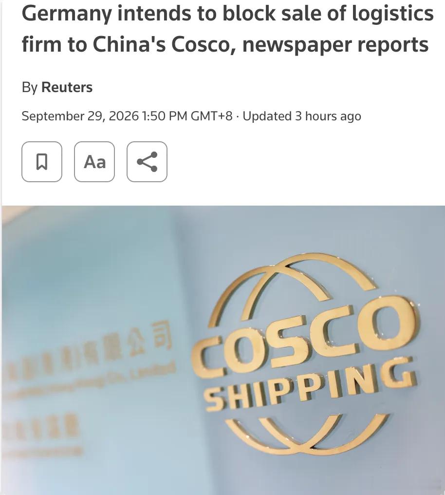 国家安全借口又来了！外媒：德国政府拟阻止中远海运（Cosco）收购德国物流企业Z