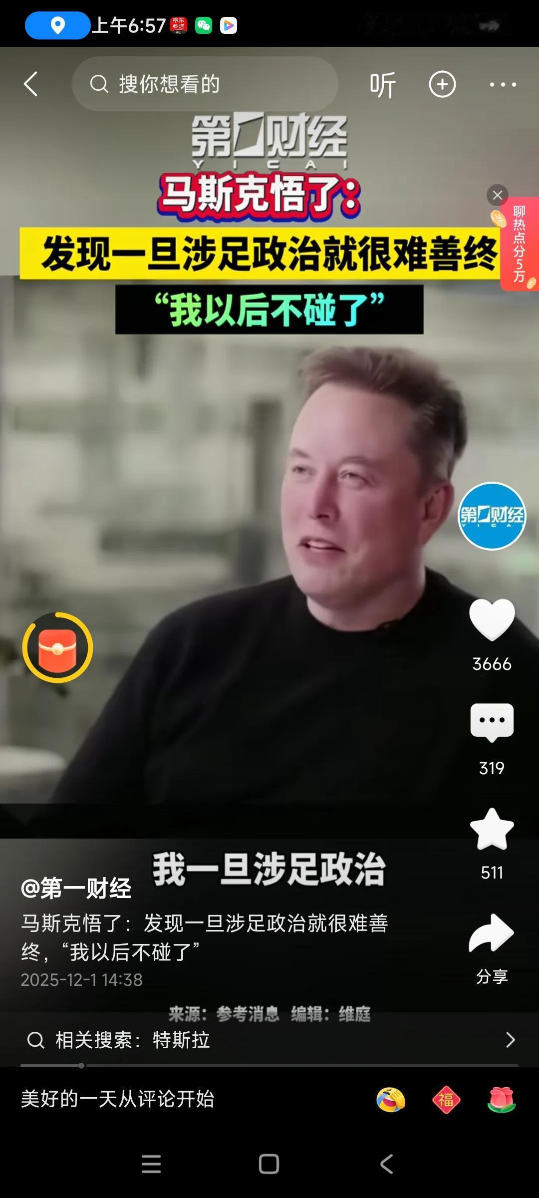 马斯克终于明白了，[捂脸][捂脸]做生意经商与从政，不是一回事，鱼与熊掌不可兼得