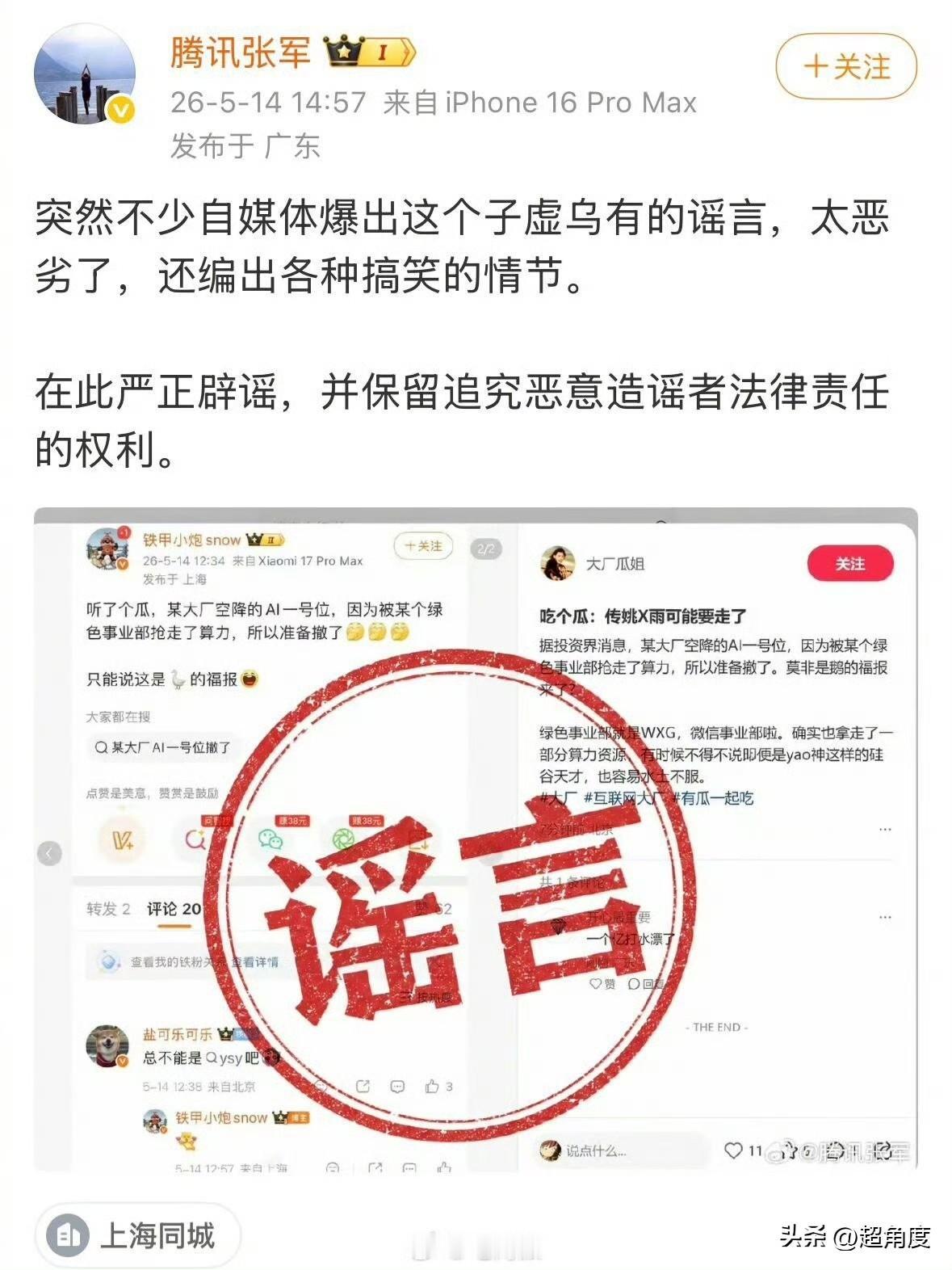腾讯辟谣姚顺雨因算力被抢离职传闻