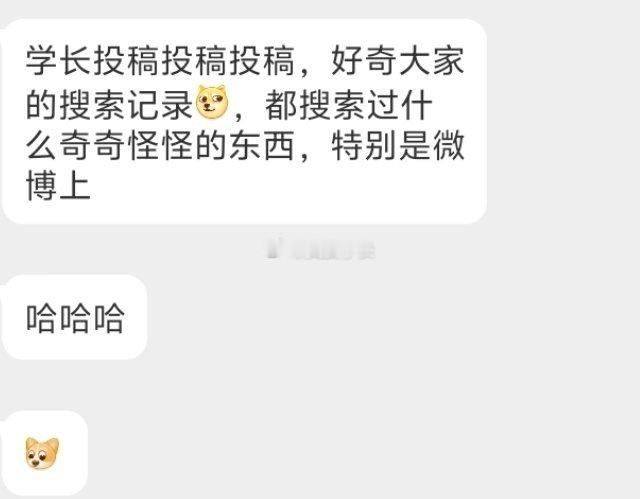📬都搜过哪些奇怪的东西 ​​​