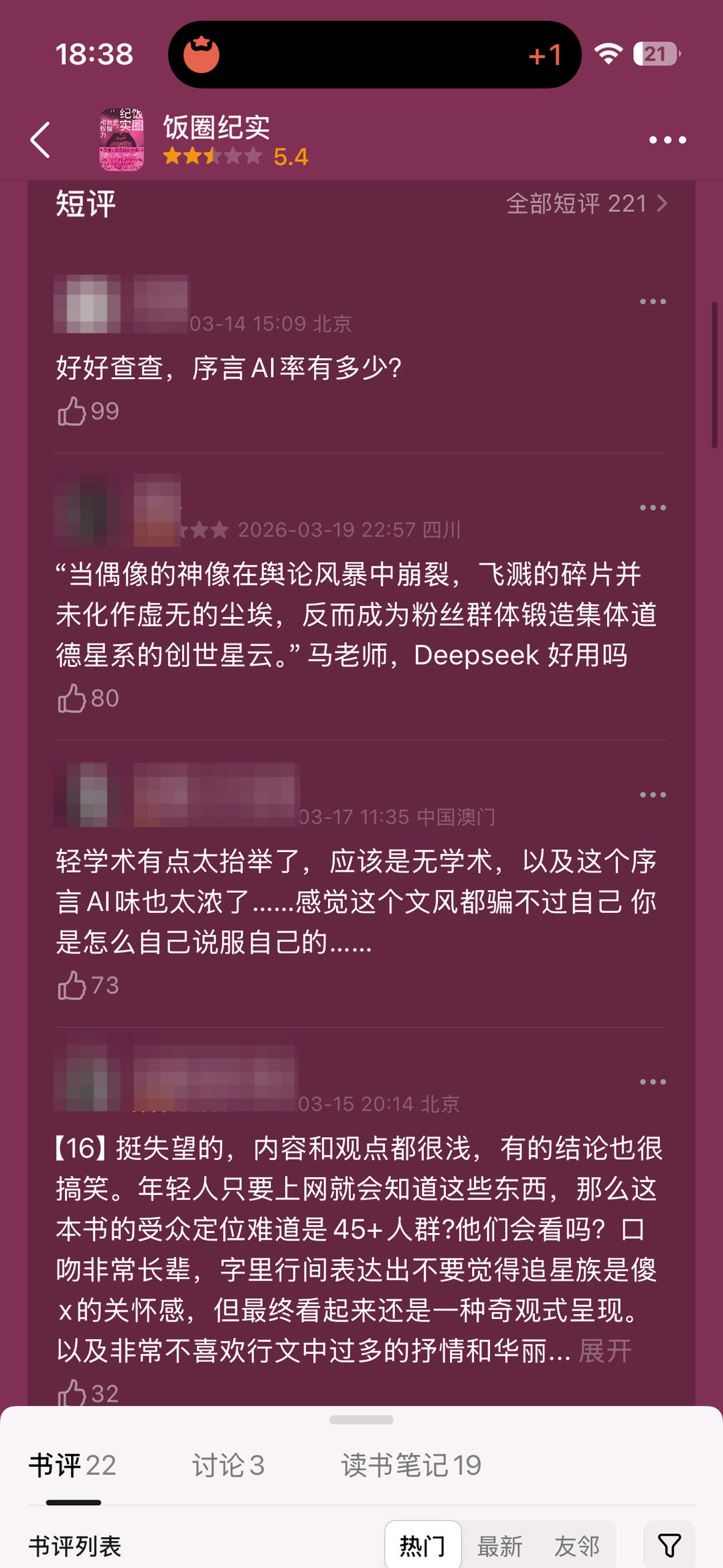 #教授回应著作被质疑AI写作#【#苏大教授著作被质疑AI味太浓#，本人回应：没有