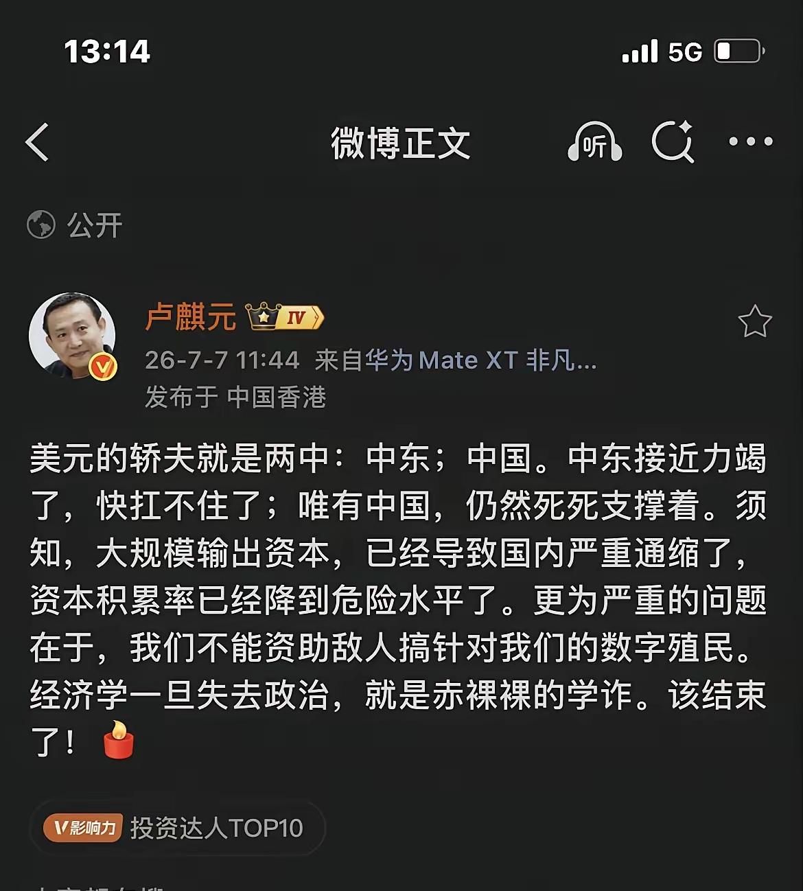 我相信有很多人都认为卢麒元对我们的社会现状分析说了真话，但是也包含了一些让人听起