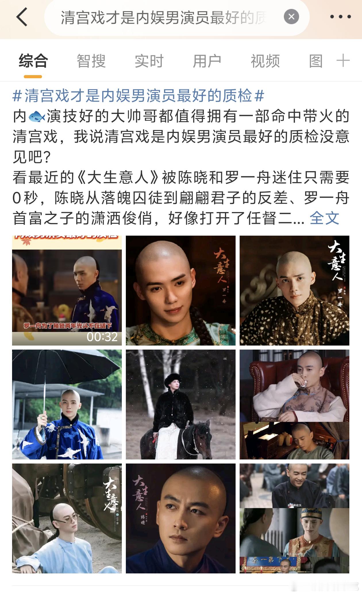 清宫戏才是内娱男演员最好的质检好无语的词条，要吹就好好吹，说什么最好的质检，不应