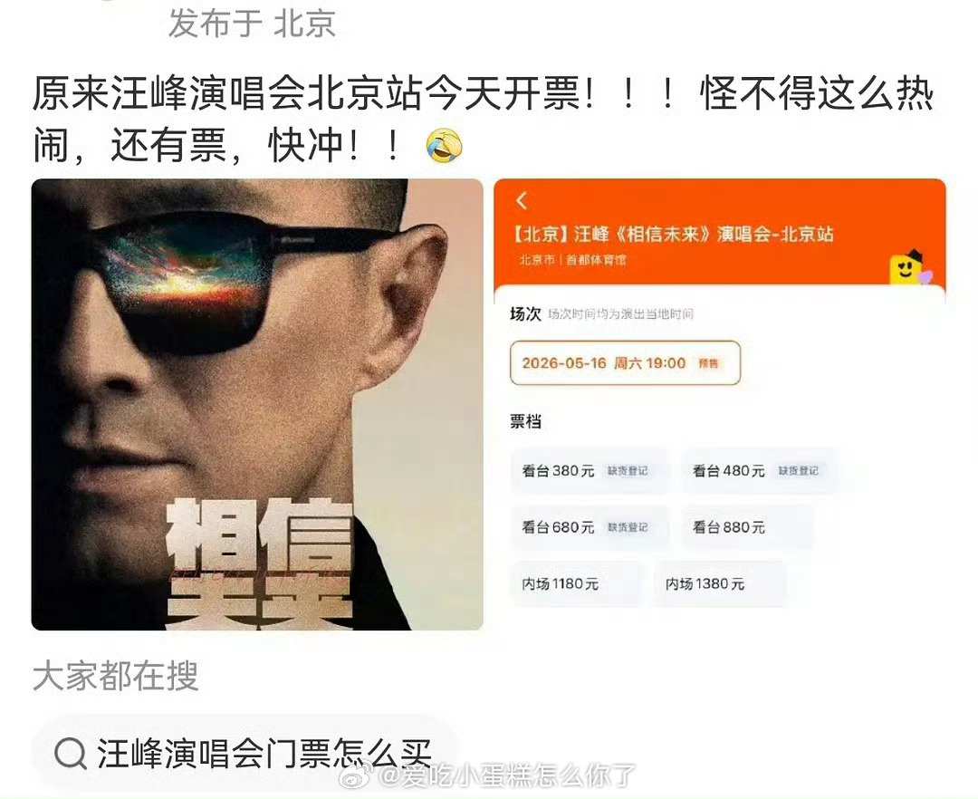 原来一切的一切都是因为：汪峰演唱会