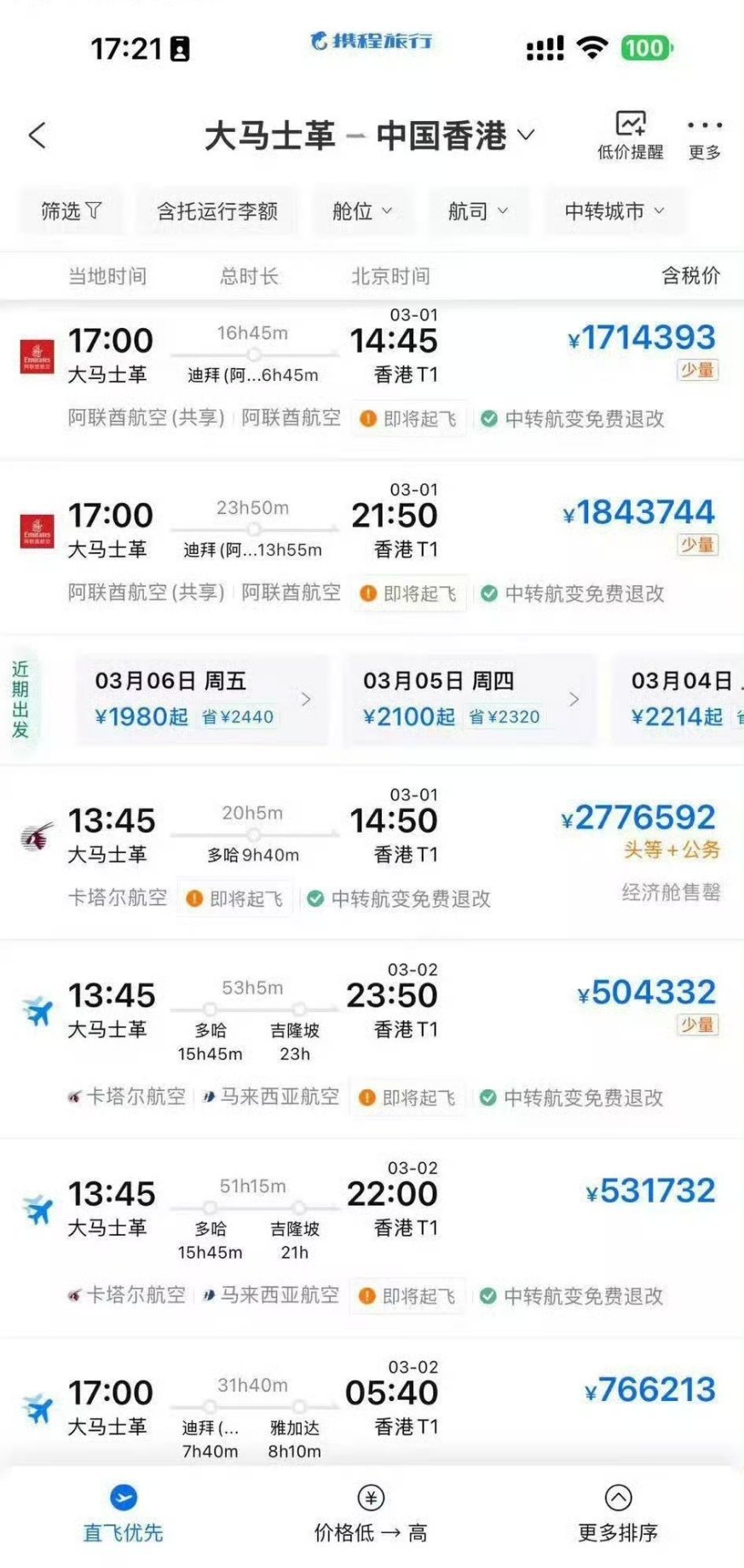 携程回应大马士革到上海机票550万看到一张网友的图，看价格确实离谱有说是p图的也