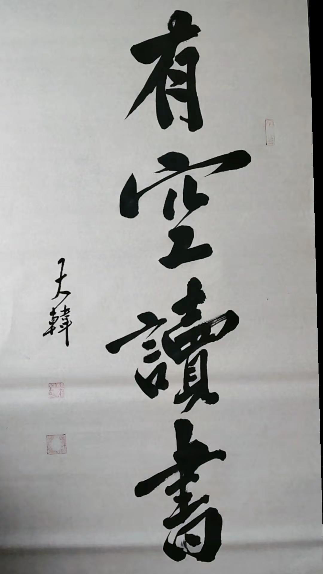 亲笔真迹 以墨会友