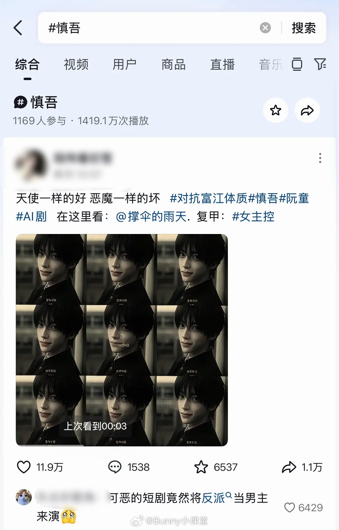 内娱演员危！在🫘爆火的AI漫剧男女主吸粉无数，不少人开始二创，热度不低于内娱艺