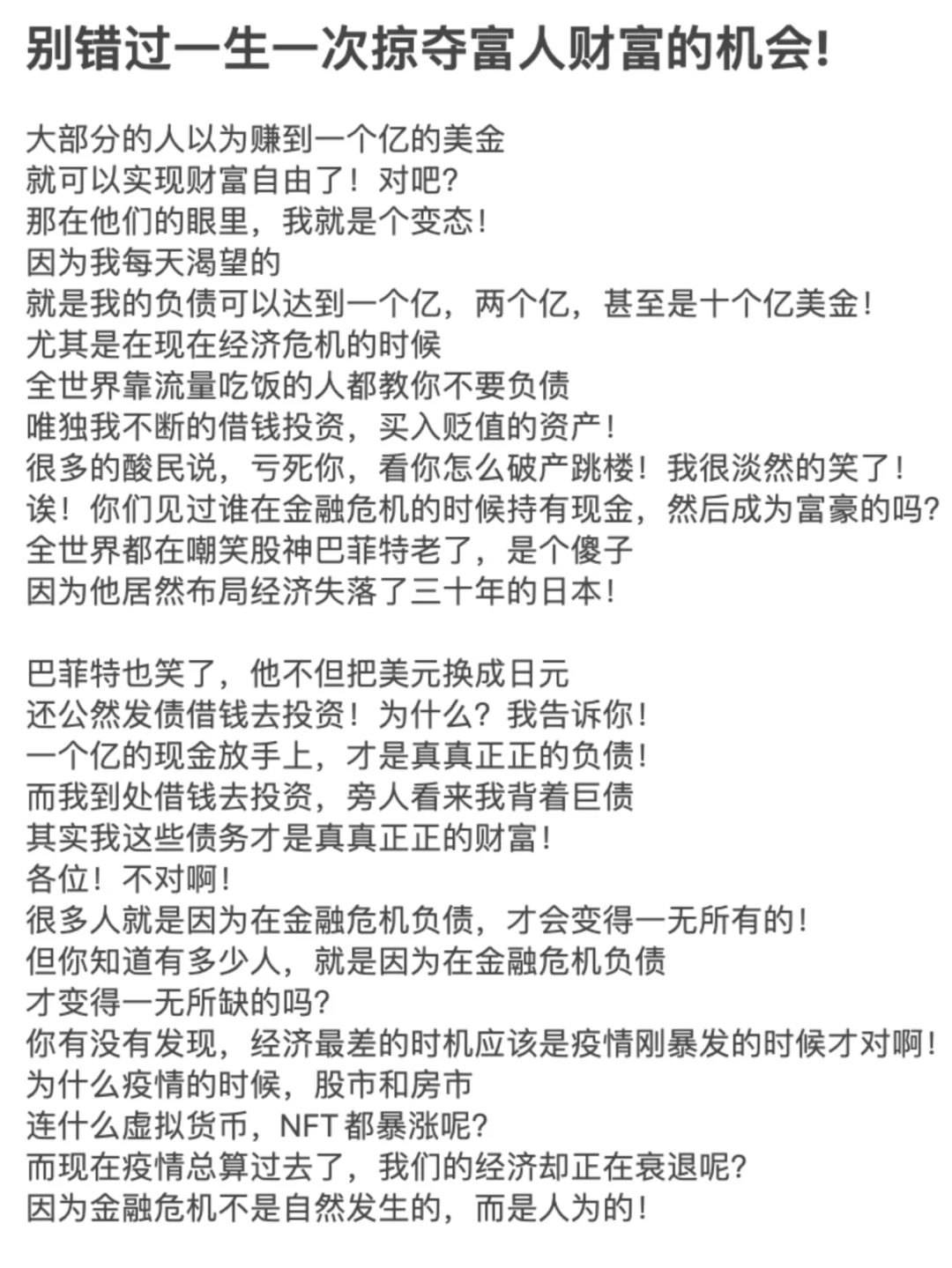 别错过一生一次掠夺富人财富的机会!