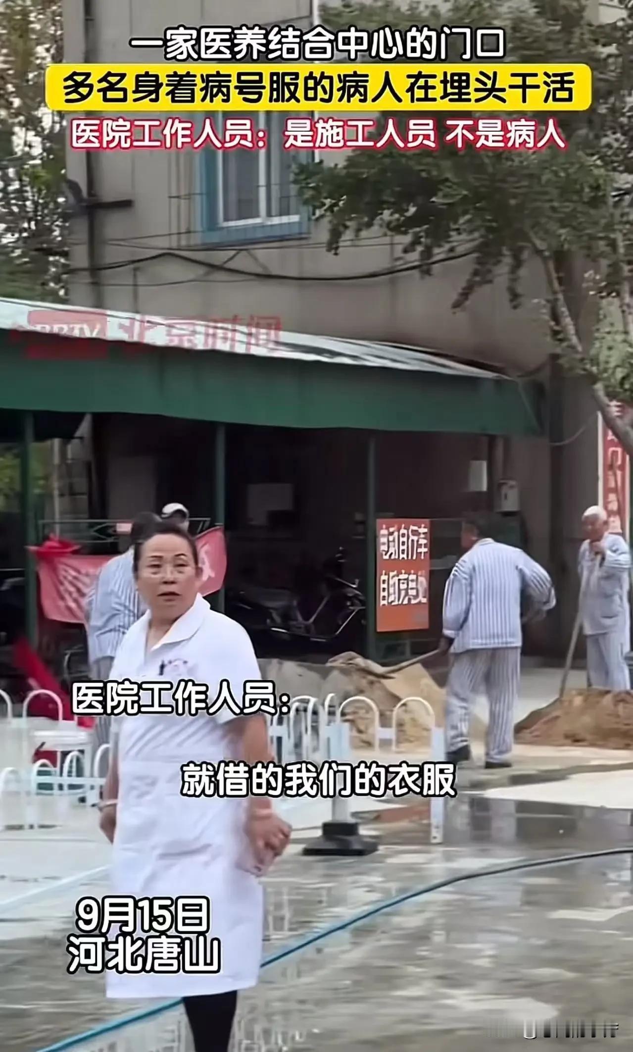 笑不活了！河北唐山的这家医养结合中心，竟然成了“奇葩”现场的主角。一排排身穿病号