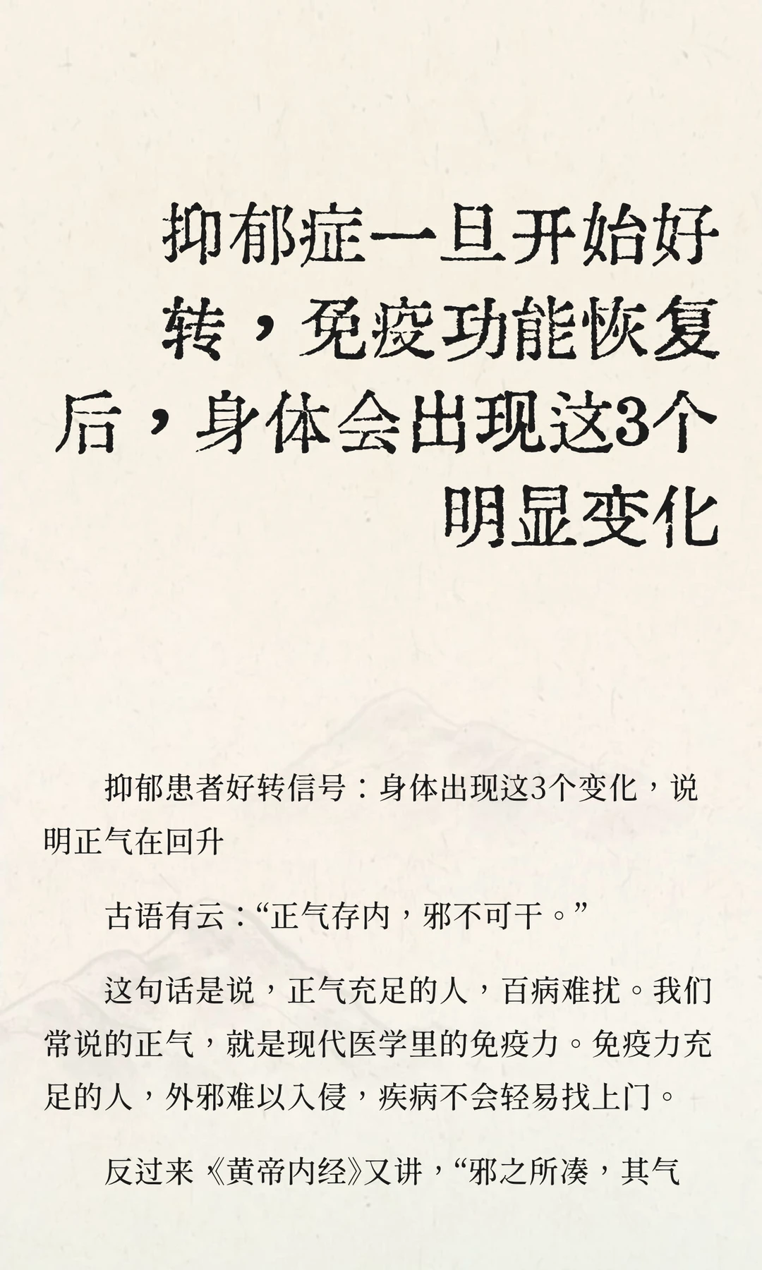 你身上的病正在好转，加油！