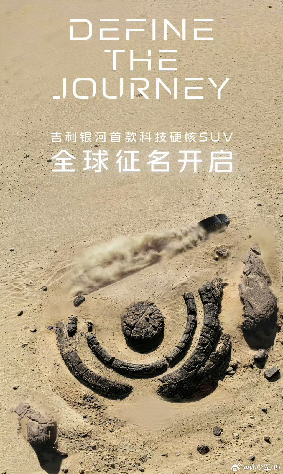 吉利银河首款硬核SUV全球征名为了这车吉利银河做了不少调整，重视程度非常高吉利银