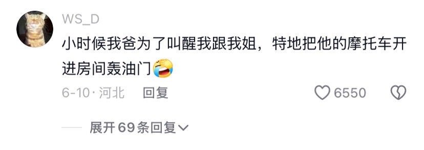 父亲叫起床的方式 ​​​