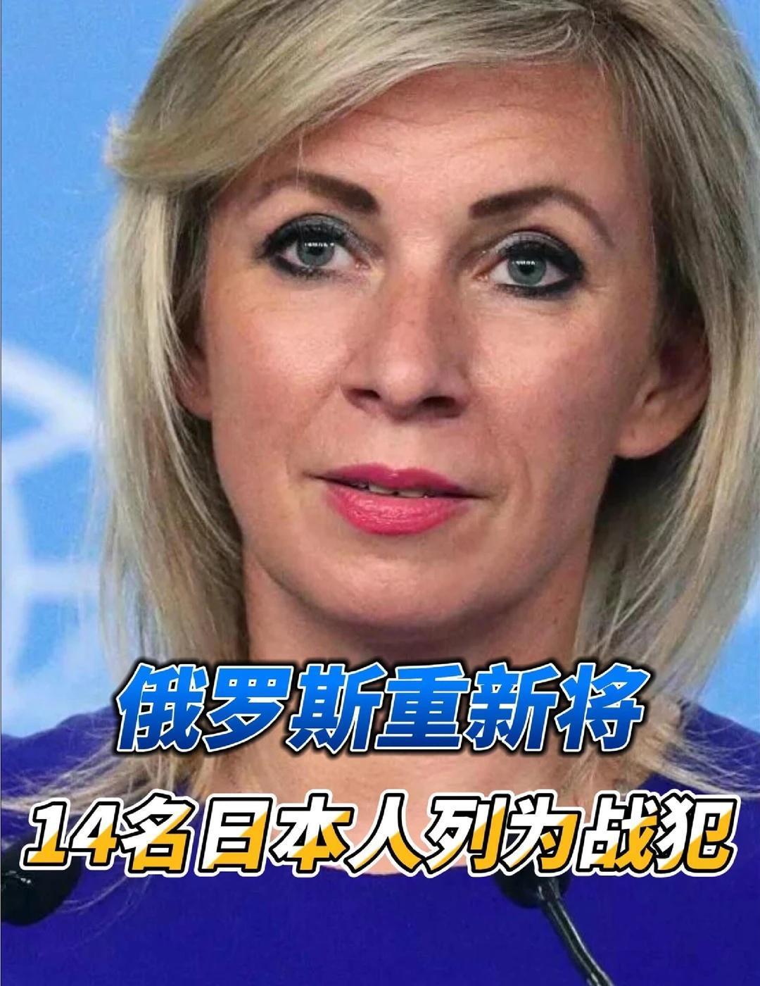 俄罗斯重新将14名日本人列为战犯
二战结束80年后，战犯身份竟然还能“反转”？就