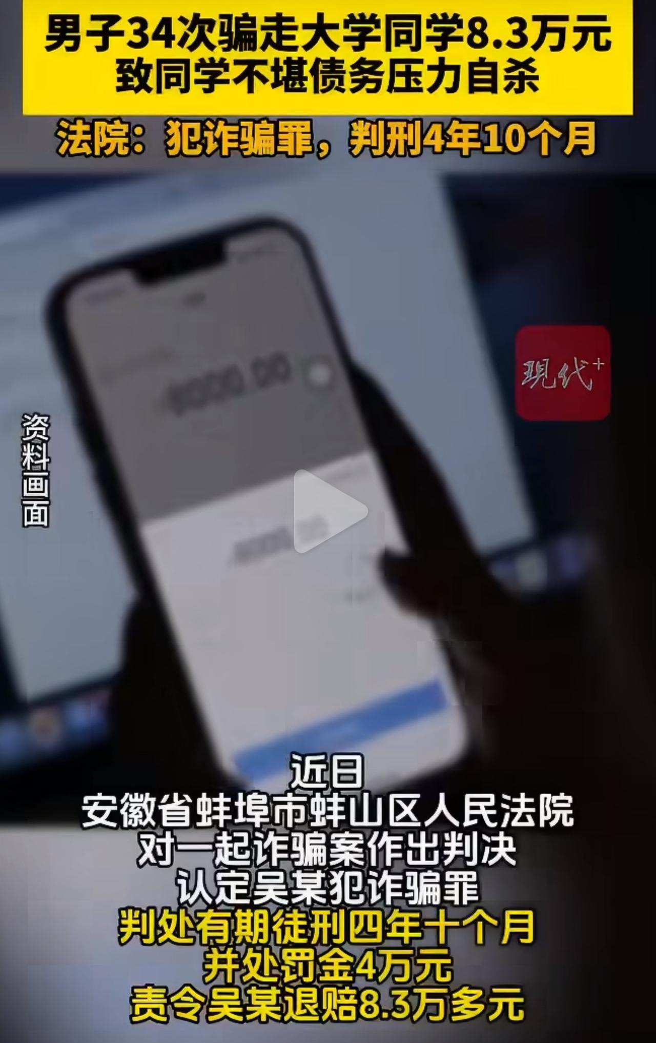 谁能想到，最纯粹的同学情谊，最后变成了最伤人的杀猪盘。

认识多年的同窗，本该是