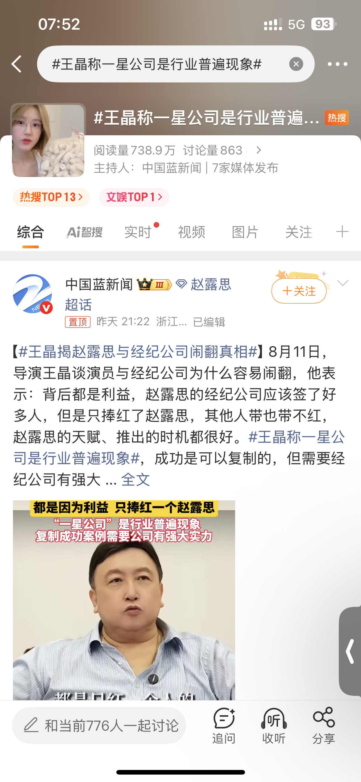 王晶称一星公司是行业普遍现象虽然说的有道理，但是讨论量这么低，怎么就热一了 ​​