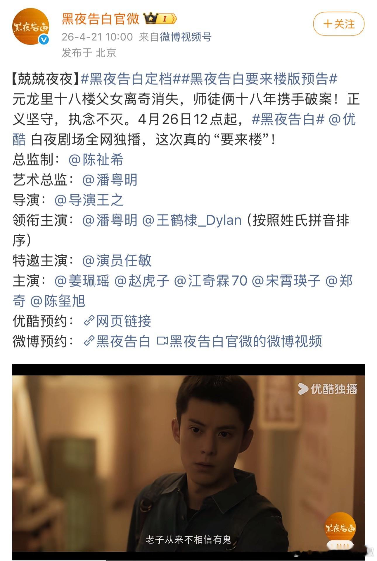 潘粤明 王鹤棣《黑夜告白》👖官宣定档4.26播出，给个几集机会？ 