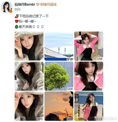 祝绪丹下班后随拍  祝绪丹下班后随拍来啦  随时随地都保持美丽的，和祝祝一起迎接