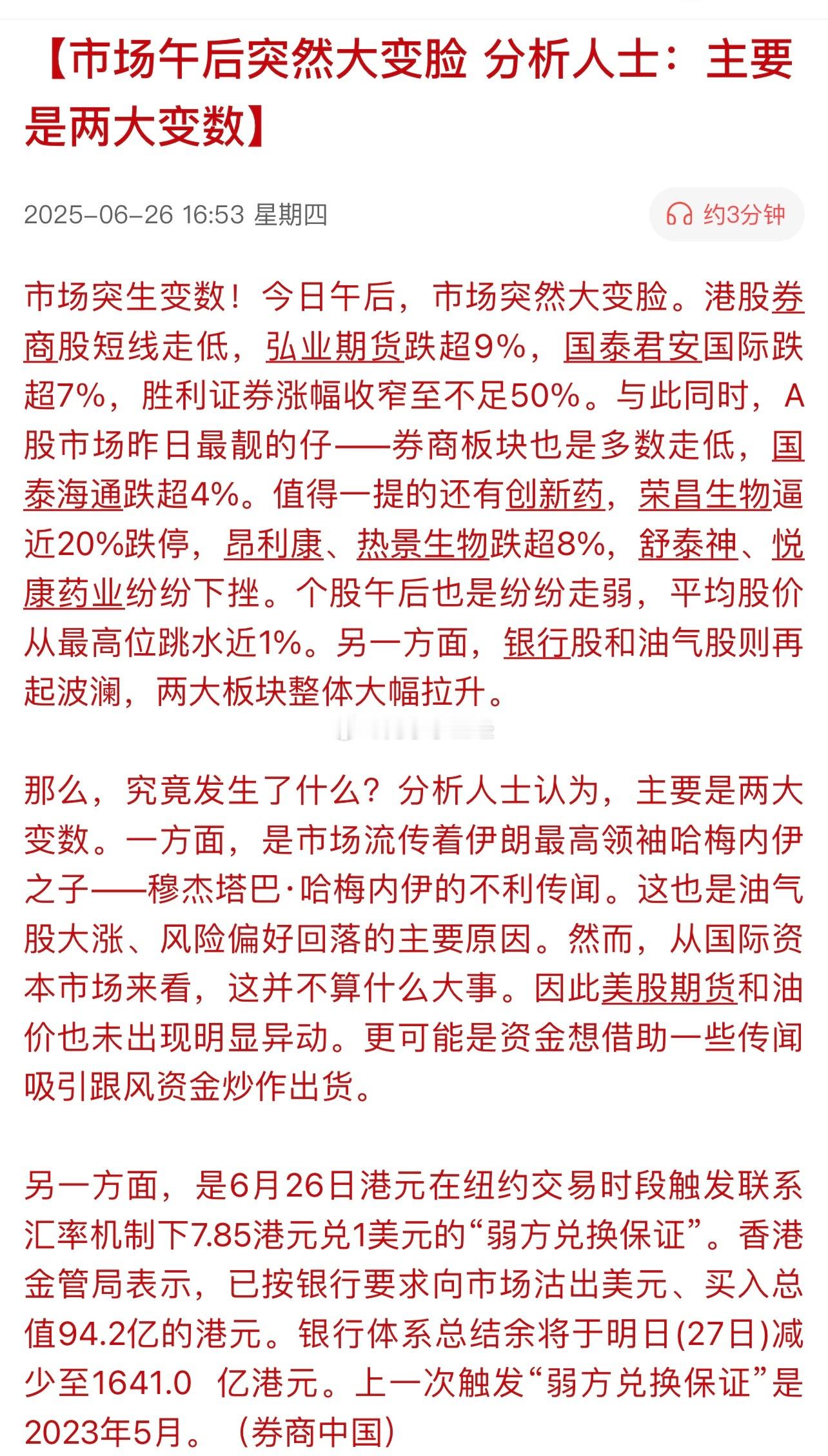 市场午后突然大变脸，分析人士：主要是两大变数。 ​​​