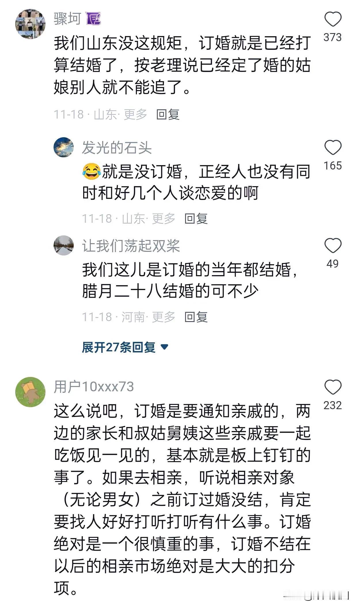 烤牌姑娘说到没订婚就不算有对象，山东有这个习俗吗？
