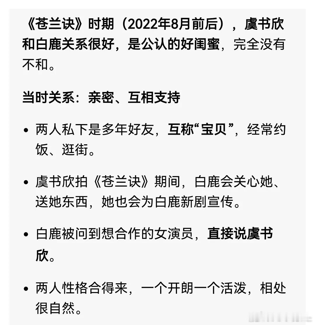 虞书欣和白鹿真的是好闺蜜吗？怎么还绝交了 