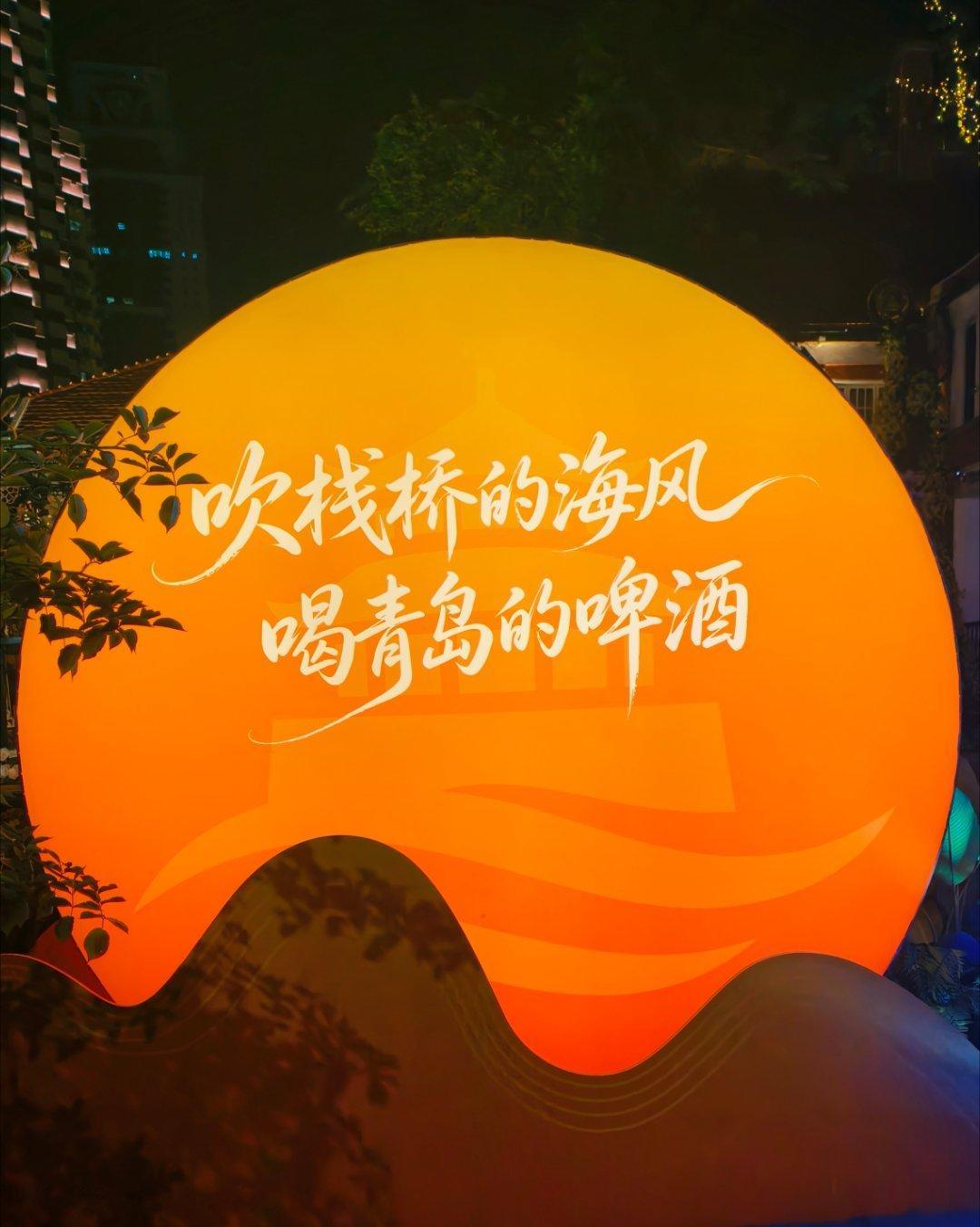 青岛《月球俱乐部》🌕里晚安💤