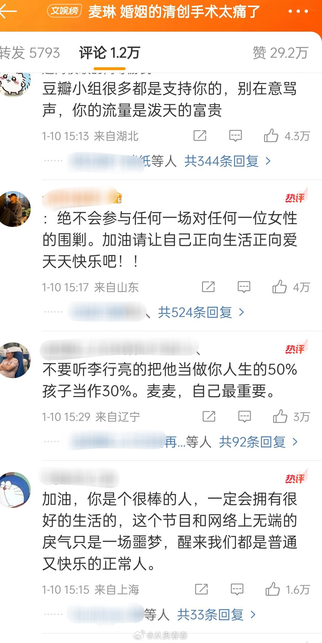 麦琳发《再见爱人》长文下的评论终于正常了 