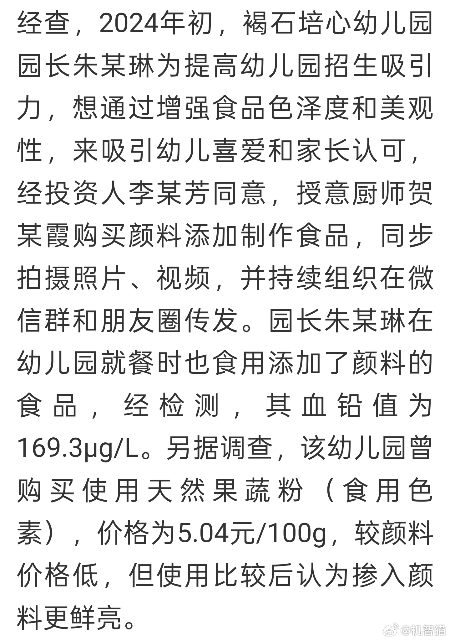 血铅事件27人被追责问责就为了发出来的照片鲜艳好看上镜，就干出这种蠢事[流汗][