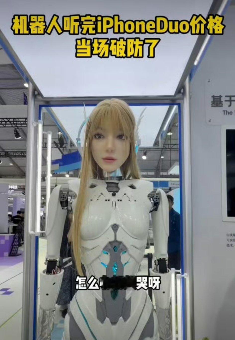 机器人听完iPhoneDuo价格当场破防了原来不止普通人会为高价发愁，智能设备也