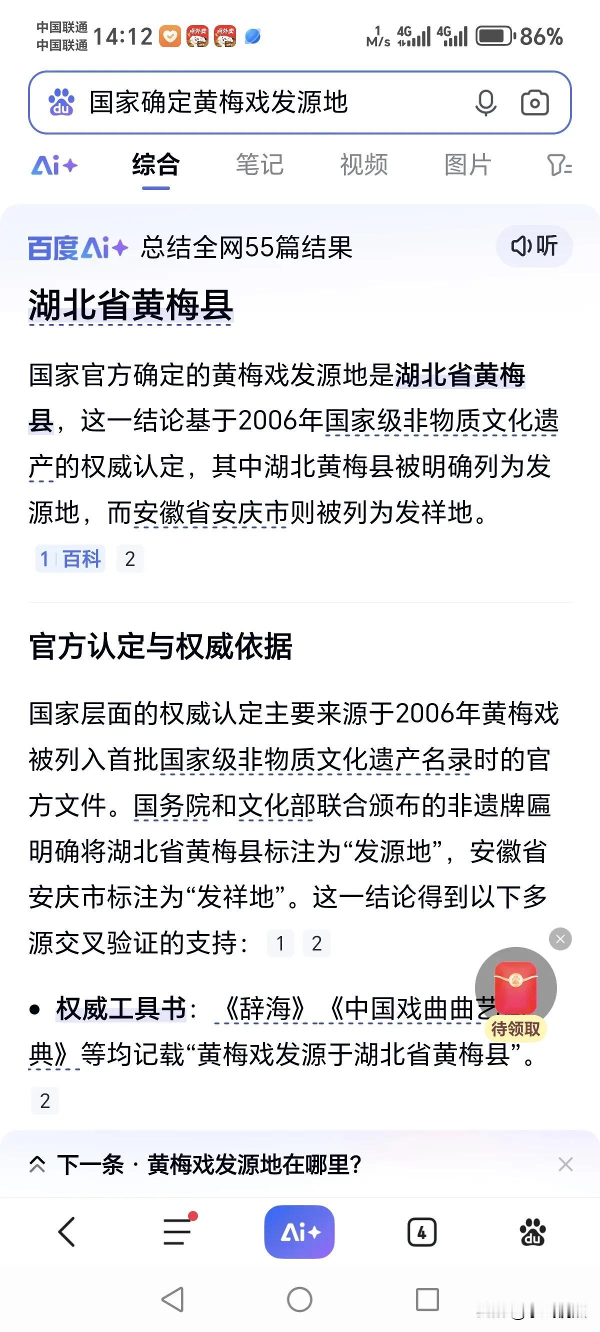 黄梅戏起源于湖北黄梅县，这国家早有定论，某地不过是黄梅戏的传唱地而已，无需再做无